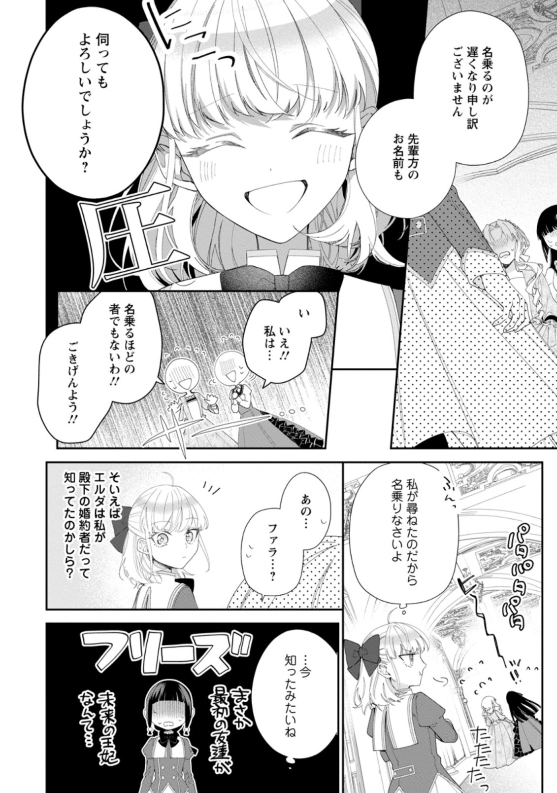 AKUMU KARA MEZAMETA GOUMAN REIJOU WA YARINAOSHI WO MOSAKUCHUU - raw - Chapter 3.3 - https://jpdd.ccdd.to/JPDD/akumukaramezametagoumanreijouwayarinaoshiwomosakuchuu/160568/hiwx1gvunzc.jpg