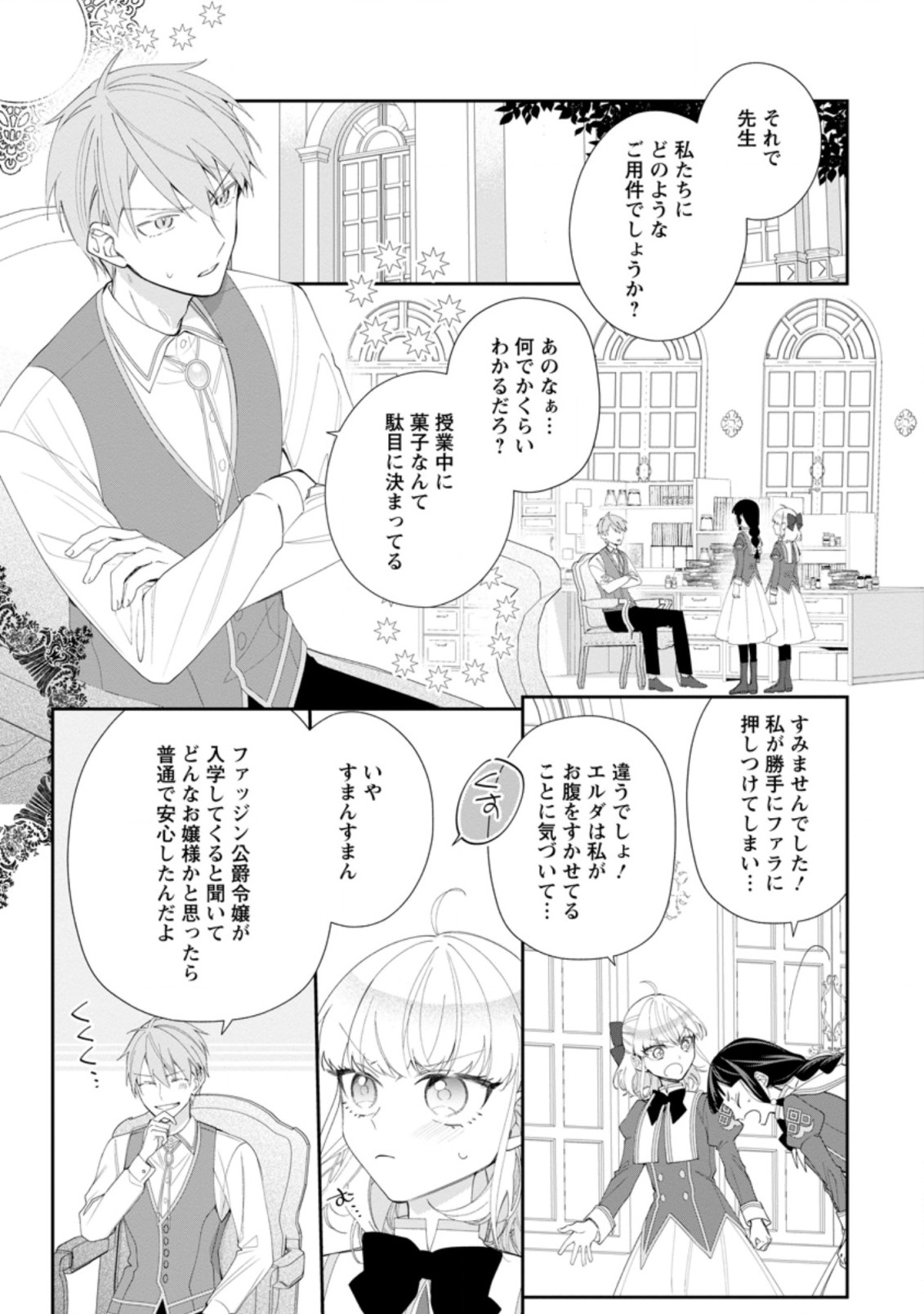 AKUMU KARA MEZAMETA GOUMAN REIJOU WA YARINAOSHI WO MOSAKUCHUU - raw - Chapter 3.3 - https://jpdd.ccdd.to/JPDD/akumukaramezametagoumanreijouwayarinaoshiwomosakuchuu/160568/kjjtoy31lw1.jpg