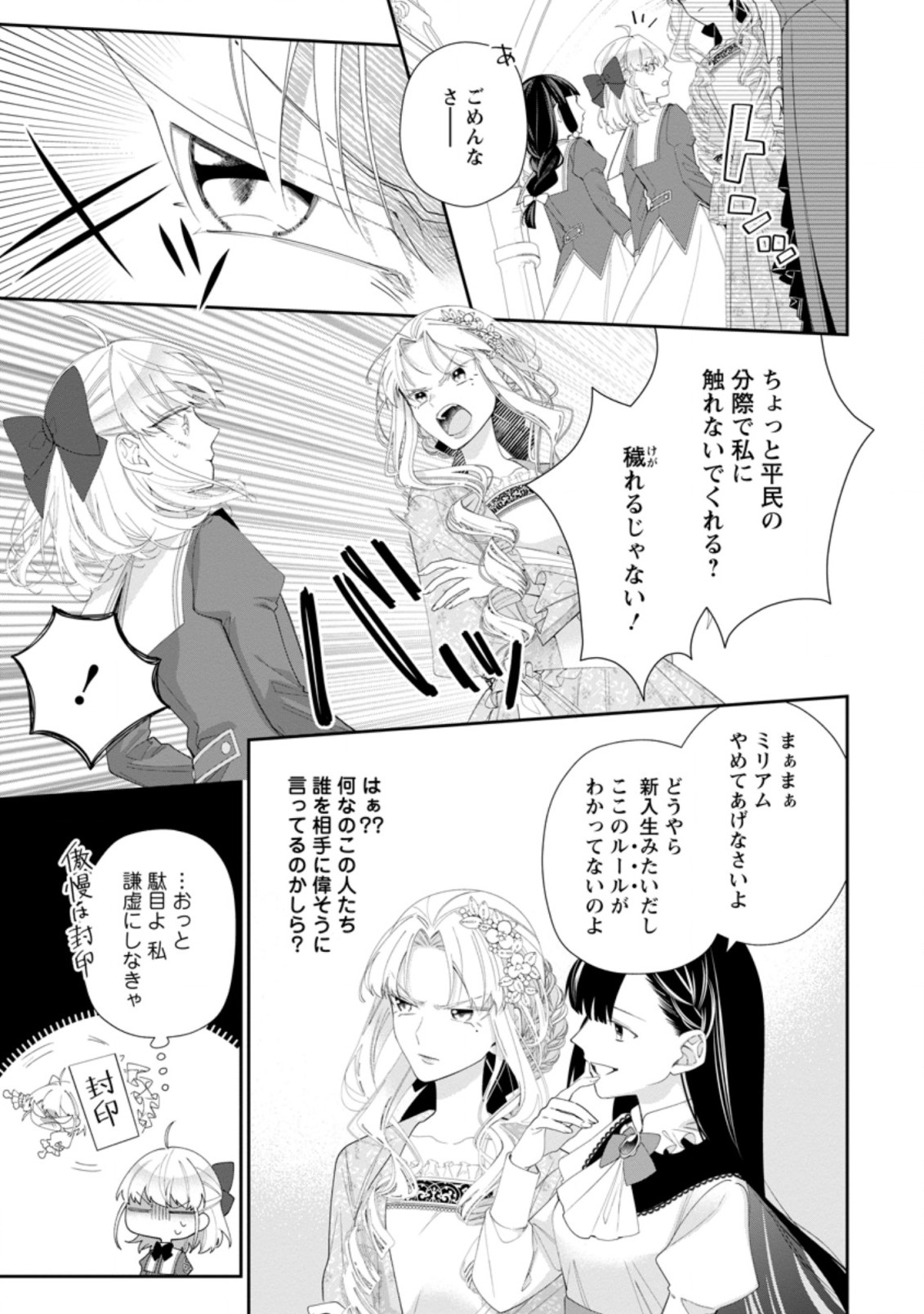 AKUMU KARA MEZAMETA GOUMAN REIJOU WA YARINAOSHI WO MOSAKUCHUU - raw - Chapter 3.3 - https://jpdd.ccdd.to/JPDD/akumukaramezametagoumanreijouwayarinaoshiwomosakuchuu/160568/nniskp15y34.jpg