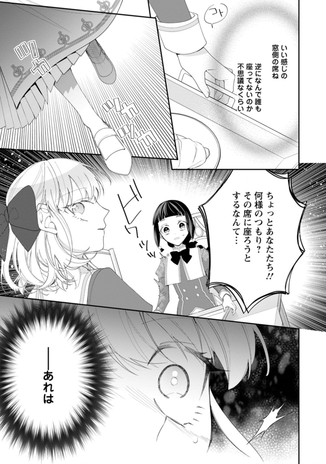 AKUMU KARA MEZAMETA GOUMAN REIJOU WA YARINAOSHI WO MOSAKUCHUU - raw - Chapter 3.3 - https://jpdd.ccdd.to/JPDD/akumukaramezametagoumanreijouwayarinaoshiwomosakuchuu/160568/oj4zzj4epa1.jpg