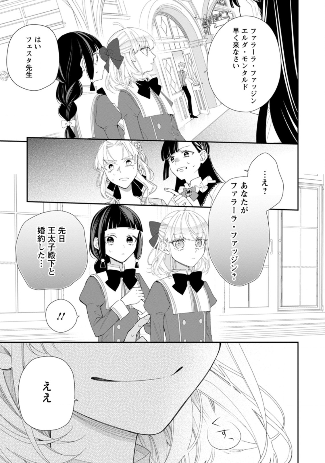 AKUMU KARA MEZAMETA GOUMAN REIJOU WA YARINAOSHI WO MOSAKUCHUU - raw - Chapter 3.3 - https://jpdd.ccdd.to/JPDD/akumukaramezametagoumanreijouwayarinaoshiwomosakuchuu/160568/ts33ucdjsic.jpg
