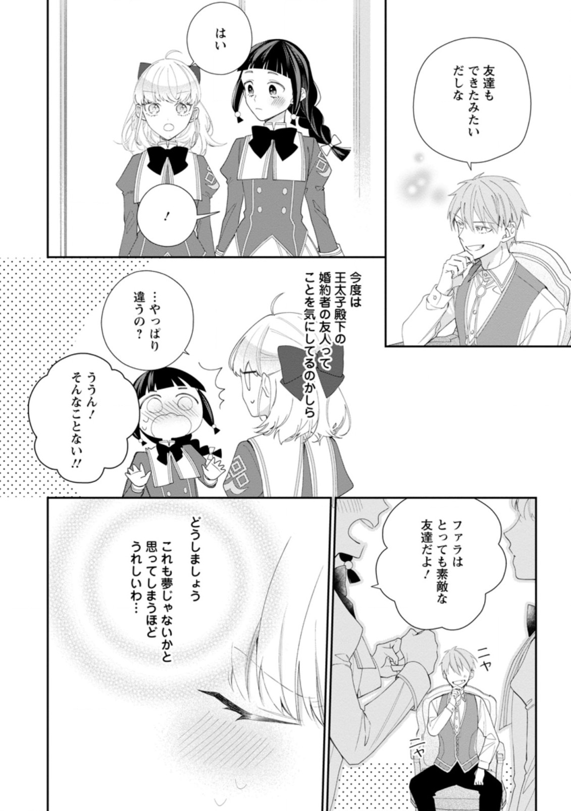 AKUMU KARA MEZAMETA GOUMAN REIJOU WA YARINAOSHI WO MOSAKUCHUU - raw - Chapter 3.3 - https://jpdd.ccdd.to/JPDD/akumukaramezametagoumanreijouwayarinaoshiwomosakuchuu/160568/z3o0opuwway.jpg
