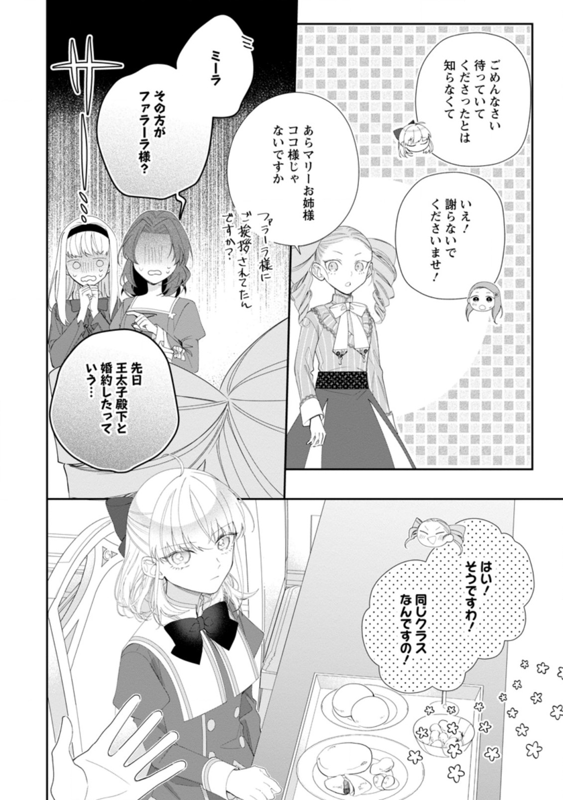 AKUMU KARA MEZAMETA GOUMAN REIJOU WA YARINAOSHI WO MOSAKUCHUU - raw - Chapter 4.1 - https://jpdd.ccdd.to/JPDD/akumukaramezametagoumanreijouwayarinaoshiwomosakuchuu/161816/3yxfl1x5lj4.jpg