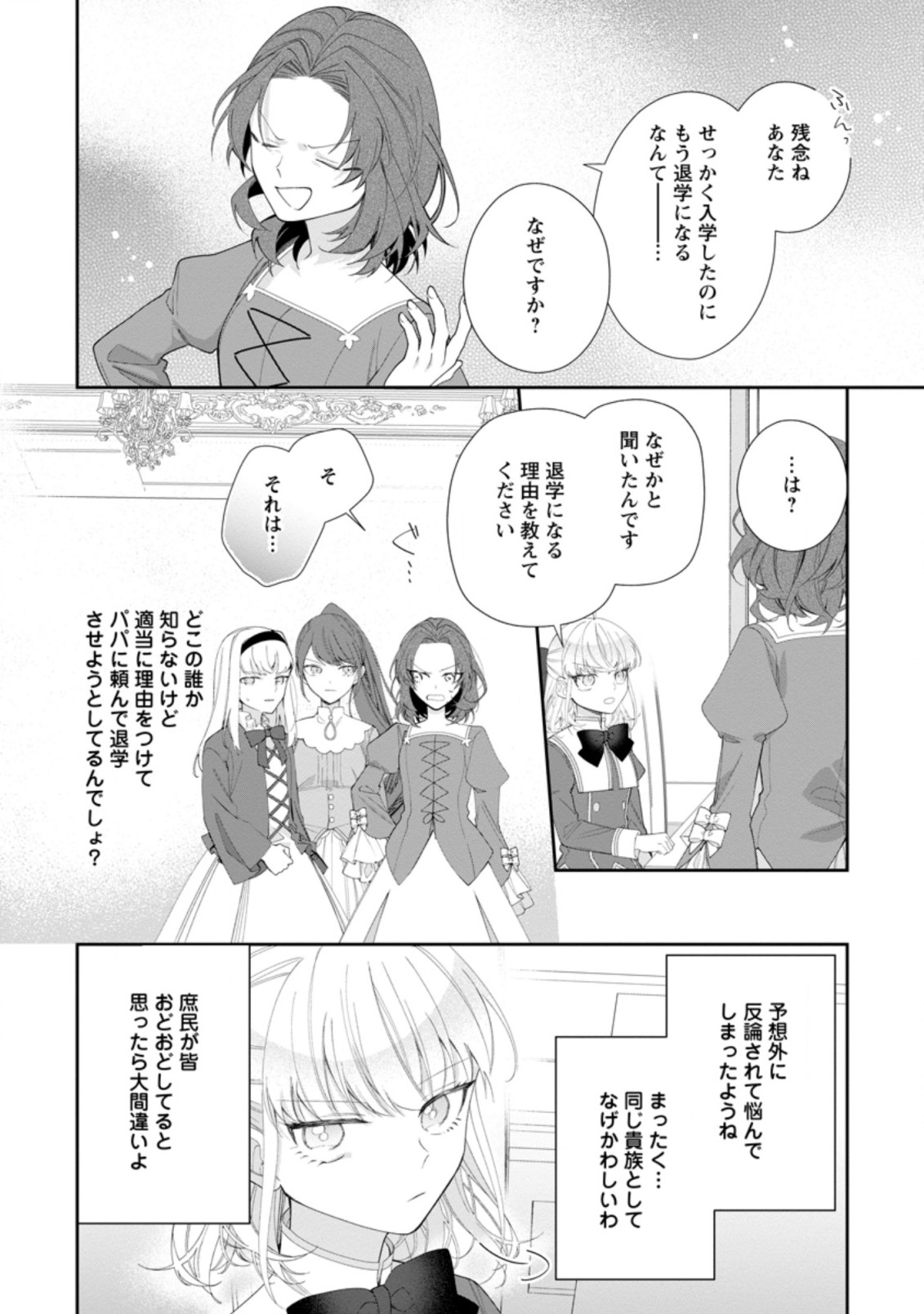 AKUMU KARA MEZAMETA GOUMAN REIJOU WA YARINAOSHI WO MOSAKUCHUU - raw - Chapter 4.1 - https://jpdd.ccdd.to/JPDD/akumukaramezametagoumanreijouwayarinaoshiwomosakuchuu/161816/4v0r3q3a0id.jpg