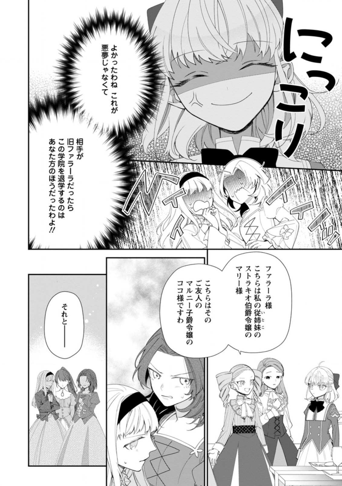 AKUMU KARA MEZAMETA GOUMAN REIJOU WA YARINAOSHI WO MOSAKUCHUU - raw - Chapter 4.1 - https://jpdd.ccdd.to/JPDD/akumukaramezametagoumanreijouwayarinaoshiwomosakuchuu/161816/jxwgk1gi5xy.jpg