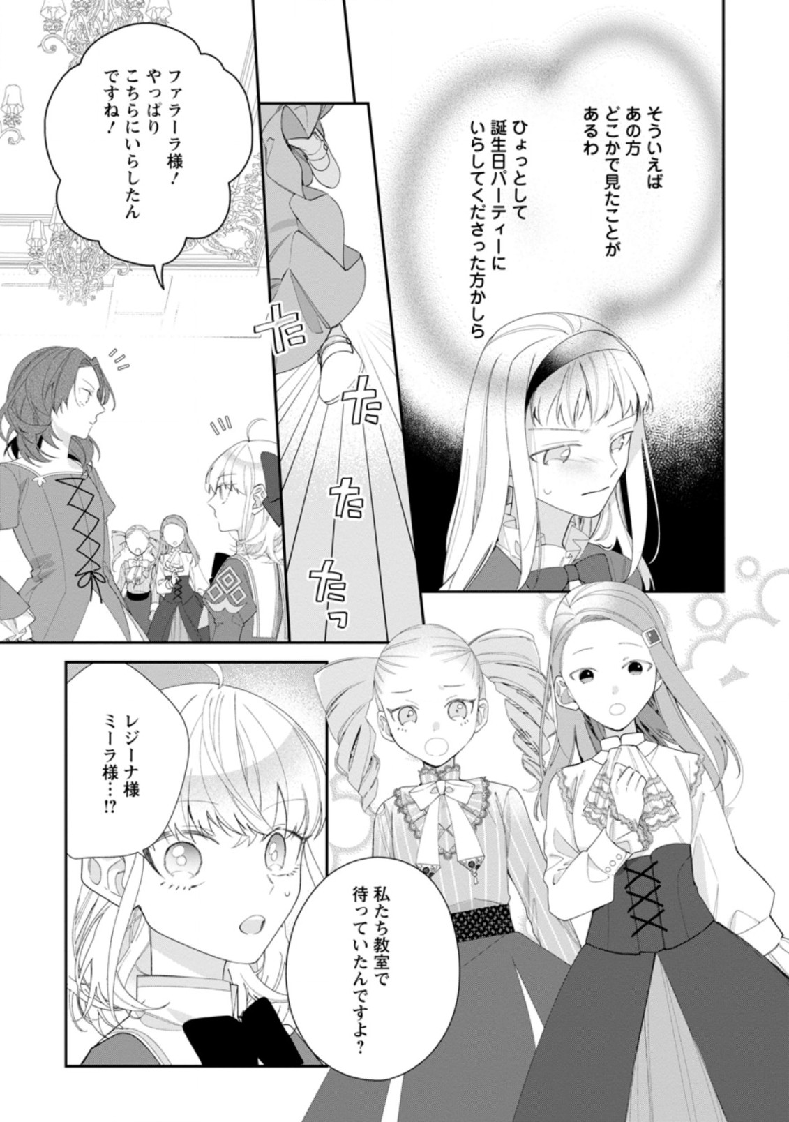 AKUMU KARA MEZAMETA GOUMAN REIJOU WA YARINAOSHI WO MOSAKUCHUU - raw - Chapter 4.1 - https://jpdd.ccdd.to/JPDD/akumukaramezametagoumanreijouwayarinaoshiwomosakuchuu/161816/ngxedmcynpu.jpg