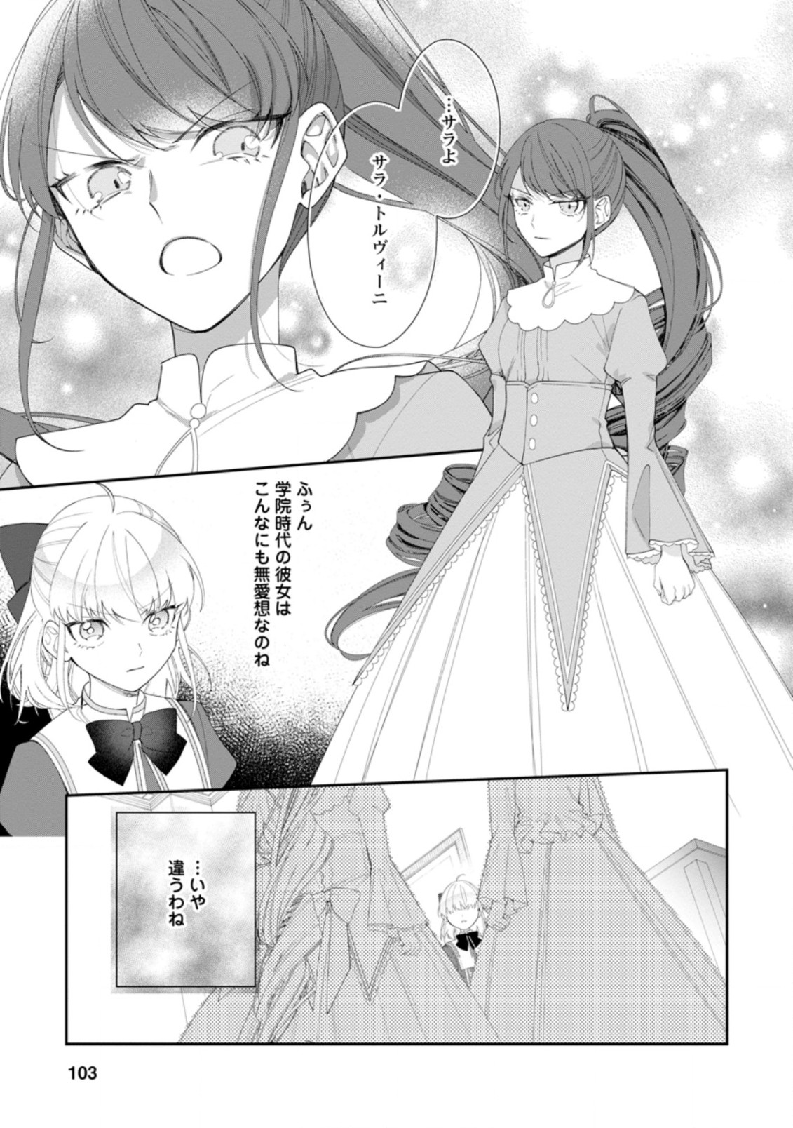 AKUMU KARA MEZAMETA GOUMAN REIJOU WA YARINAOSHI WO MOSAKUCHUU - raw - Chapter 4.1 - https://jpdd.ccdd.to/JPDD/akumukaramezametagoumanreijouwayarinaoshiwomosakuchuu/161816/q5wl4hb0k31.jpg