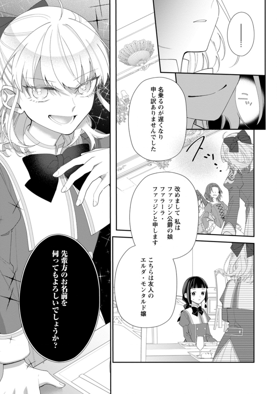 AKUMU KARA MEZAMETA GOUMAN REIJOU WA YARINAOSHI WO MOSAKUCHUU - raw - Chapter 4.1 - https://jpdd.ccdd.to/JPDD/akumukaramezametagoumanreijouwayarinaoshiwomosakuchuu/161816/tbyiccpmvbc.jpg