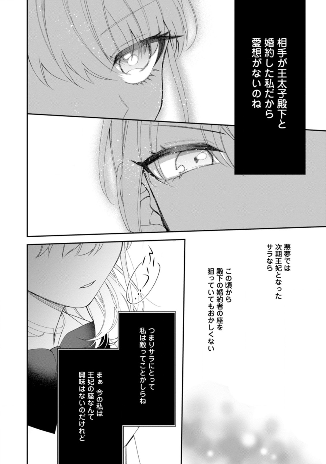 AKUMU KARA MEZAMETA GOUMAN REIJOU WA YARINAOSHI WO MOSAKUCHUU - raw - Chapter 4.1 - https://jpdd.ccdd.to/JPDD/akumukaramezametagoumanreijouwayarinaoshiwomosakuchuu/161816/tnqvwn52lbp.jpg