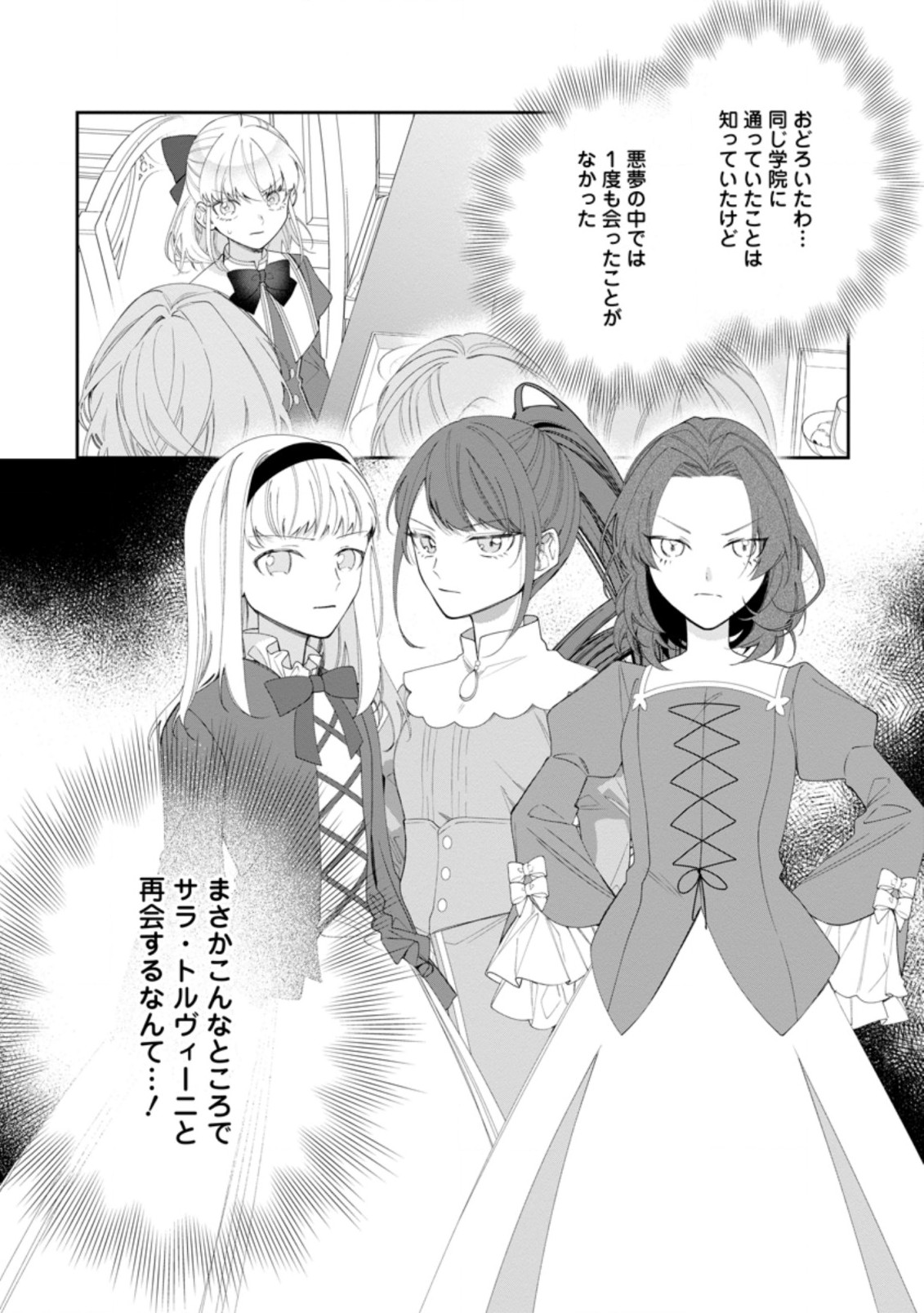 AKUMU KARA MEZAMETA GOUMAN REIJOU WA YARINAOSHI WO MOSAKUCHUU - raw - Chapter 4.1 - https://jpdd.ccdd.to/JPDD/akumukaramezametagoumanreijouwayarinaoshiwomosakuchuu/161816/vtl0opoe0kw.jpg