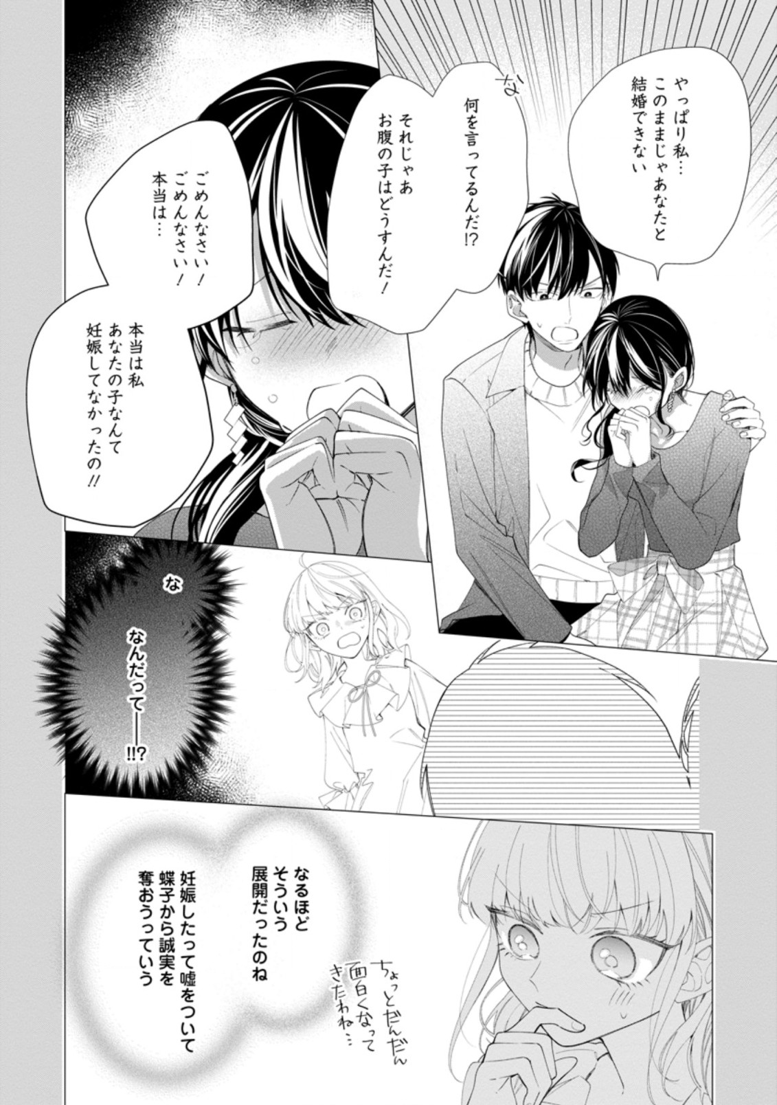 AKUMU KARA MEZAMETA GOUMAN REIJOU WA YARINAOSHI WO MOSAKUCHUU - raw - Chapter 4.2 - https://jpdd.ccdd.to/JPDD/akumukaramezametagoumanreijouwayarinaoshiwomosakuchuu/162983/0bbovf4kezj.jpg