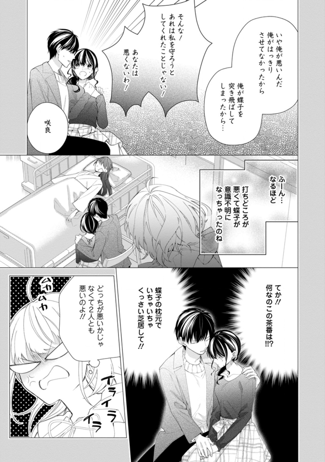AKUMU KARA MEZAMETA GOUMAN REIJOU WA YARINAOSHI WO MOSAKUCHUU - raw - Chapter 4.2 - https://jpdd.ccdd.to/JPDD/akumukaramezametagoumanreijouwayarinaoshiwomosakuchuu/162983/a15g3z2ijua.jpg