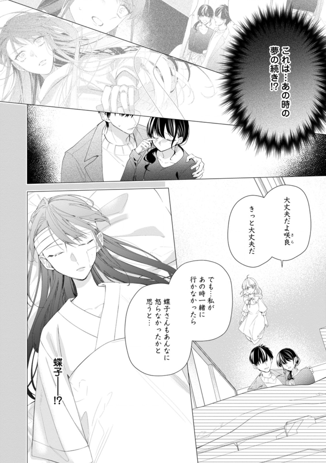 AKUMU KARA MEZAMETA GOUMAN REIJOU WA YARINAOSHI WO MOSAKUCHUU - raw - Chapter 4.2 - https://jpdd.ccdd.to/JPDD/akumukaramezametagoumanreijouwayarinaoshiwomosakuchuu/162983/d0kfg21o4z1.jpg