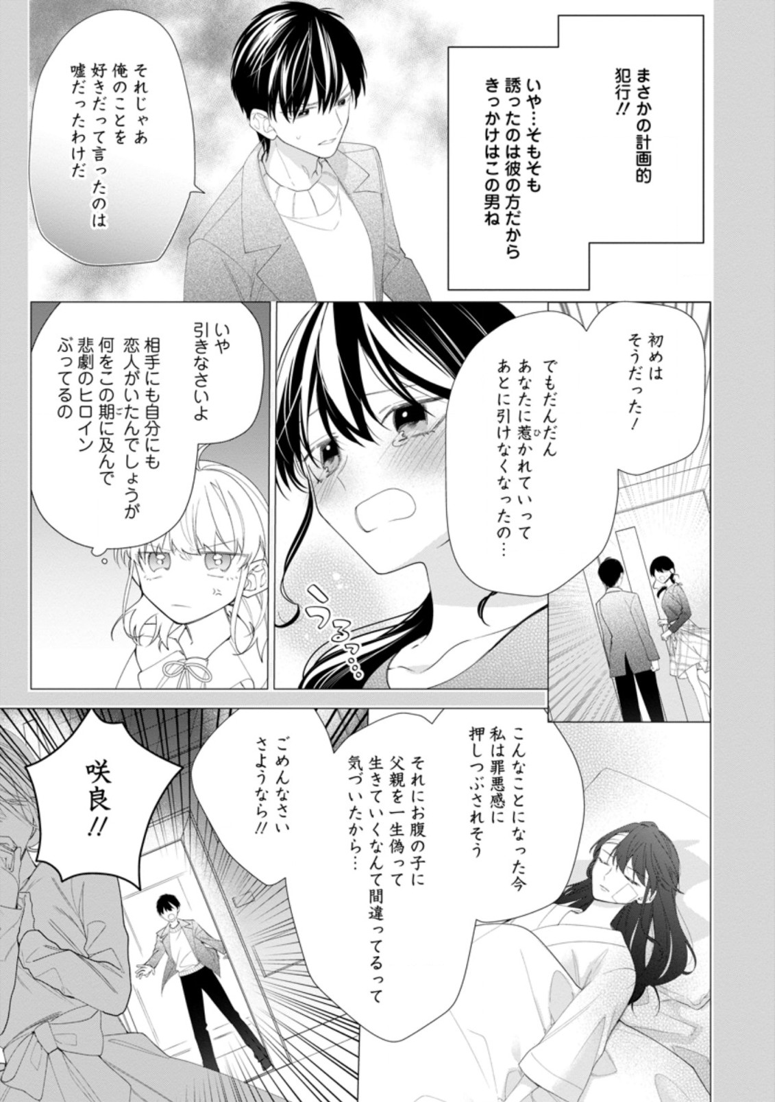AKUMU KARA MEZAMETA GOUMAN REIJOU WA YARINAOSHI WO MOSAKUCHUU - raw - Chapter 4.2 - https://jpdd.ccdd.to/JPDD/akumukaramezametagoumanreijouwayarinaoshiwomosakuchuu/162983/rzqkr1daows.jpg