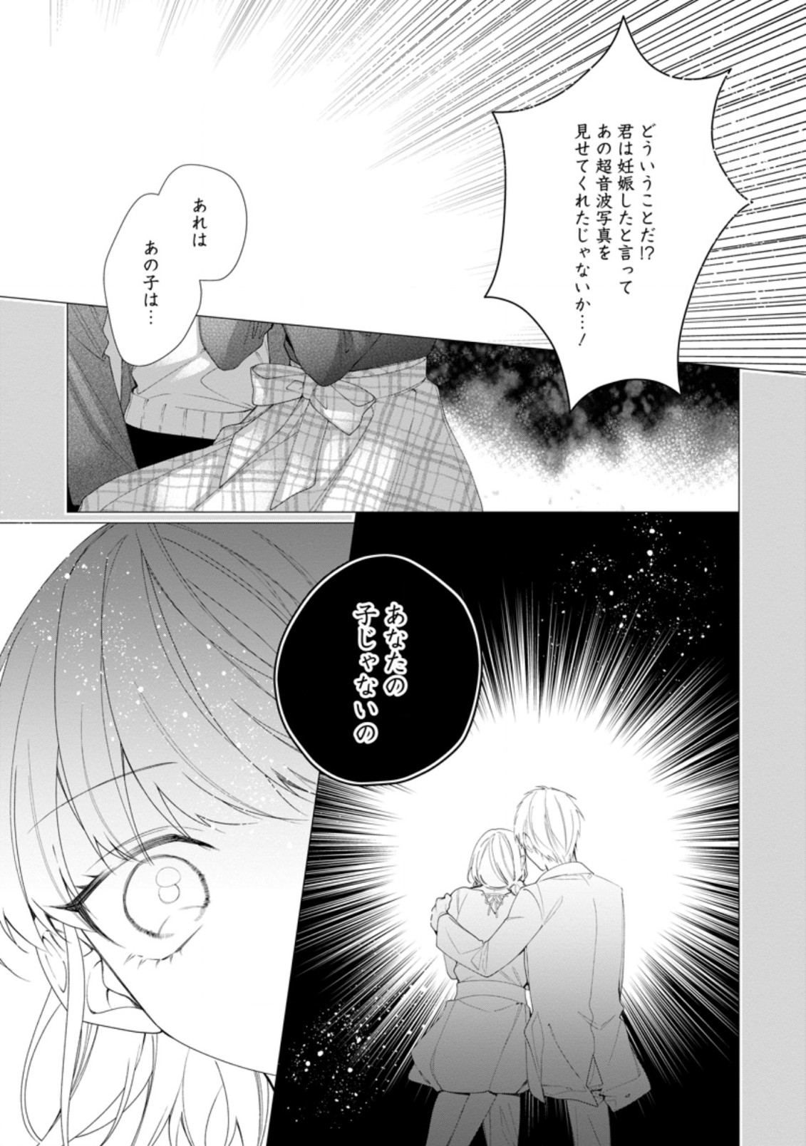 AKUMU KARA MEZAMETA GOUMAN REIJOU WA YARINAOSHI WO MOSAKUCHUU - raw - Chapter 4.2 - https://jpdd.ccdd.to/JPDD/akumukaramezametagoumanreijouwayarinaoshiwomosakuchuu/162983/vpi2fcjny10.jpg