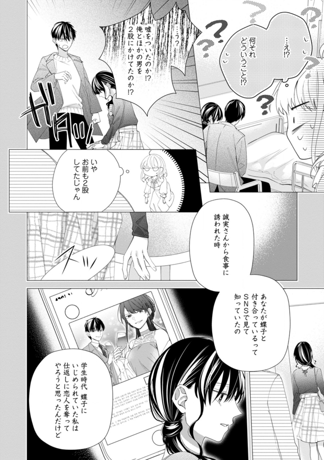 AKUMU KARA MEZAMETA GOUMAN REIJOU WA YARINAOSHI WO MOSAKUCHUU - raw - Chapter 4.2 - https://jpdd.ccdd.to/JPDD/akumukaramezametagoumanreijouwayarinaoshiwomosakuchuu/162983/wdxckghlgxw.jpg