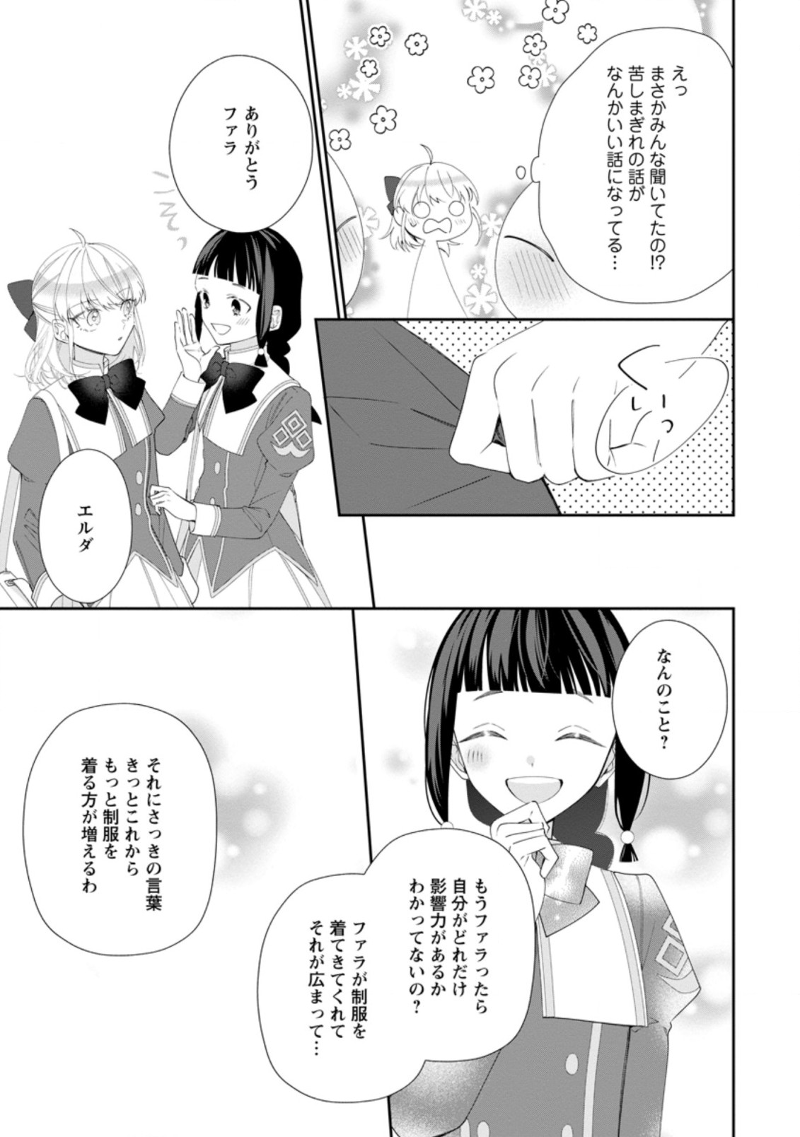 AKUMU KARA MEZAMETA GOUMAN REIJOU WA YARINAOSHI WO MOSAKUCHUU - raw - Chapter 4.3 - https://jpdd.ccdd.to/JPDD/akumukaramezametagoumanreijouwayarinaoshiwomosakuchuu/163526/3amnbfjkumk.jpg
