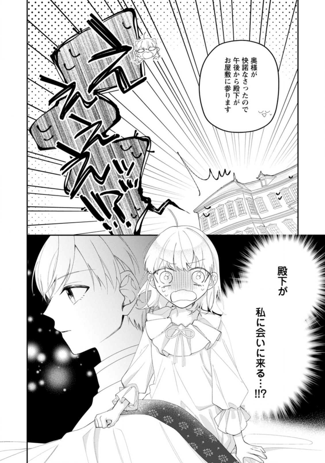 AKUMU KARA MEZAMETA GOUMAN REIJOU WA YARINAOSHI WO MOSAKUCHUU - raw - Chapter 4.3 - https://jpdd.ccdd.to/JPDD/akumukaramezametagoumanreijouwayarinaoshiwomosakuchuu/163526/44qmwsvxwyc.jpg