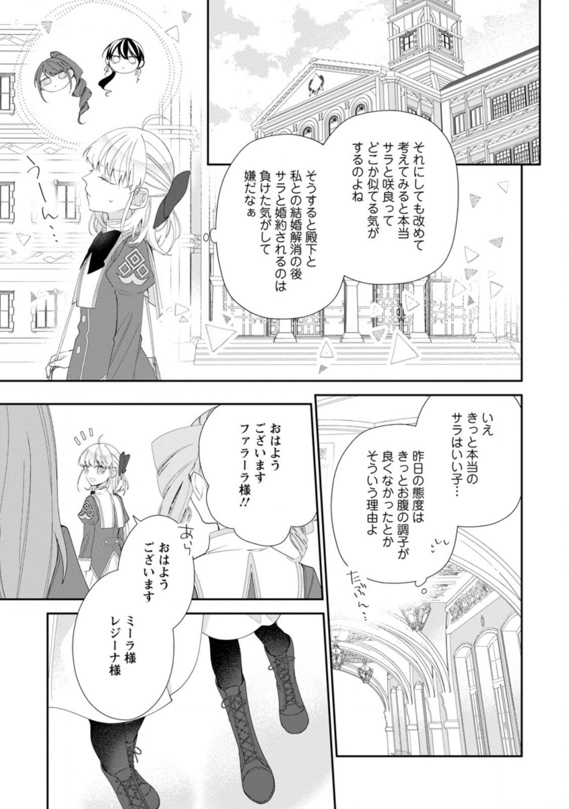 AKUMU KARA MEZAMETA GOUMAN REIJOU WA YARINAOSHI WO MOSAKUCHUU - raw - Chapter 4.3 - https://jpdd.ccdd.to/JPDD/akumukaramezametagoumanreijouwayarinaoshiwomosakuchuu/163526/bheiruot0x5.jpg