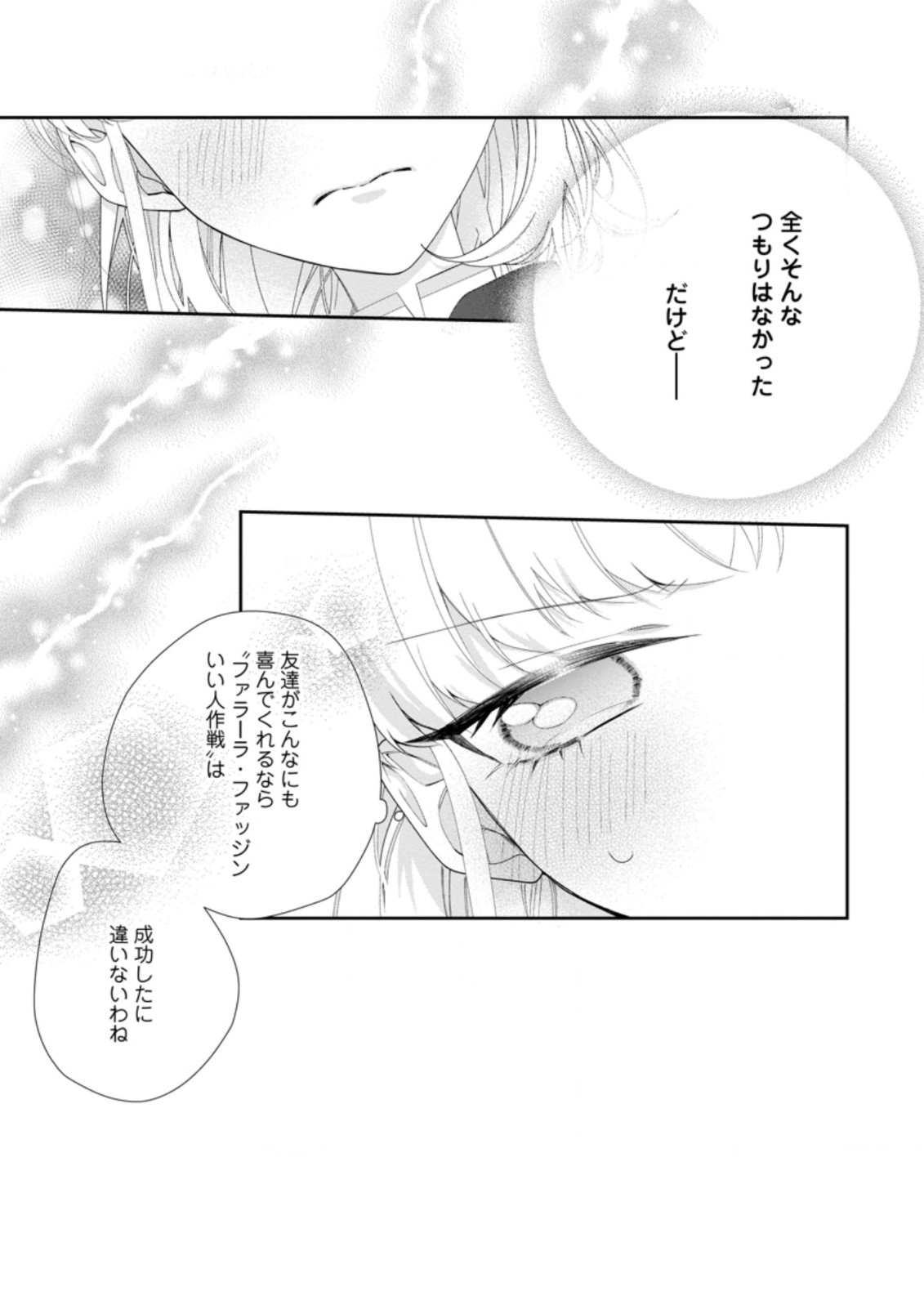 AKUMU KARA MEZAMETA GOUMAN REIJOU WA YARINAOSHI WO MOSAKUCHUU - raw - Chapter 4.3 - https://jpdd.ccdd.to/JPDD/akumukaramezametagoumanreijouwayarinaoshiwomosakuchuu/163526/dowzk1dwhis.jpg