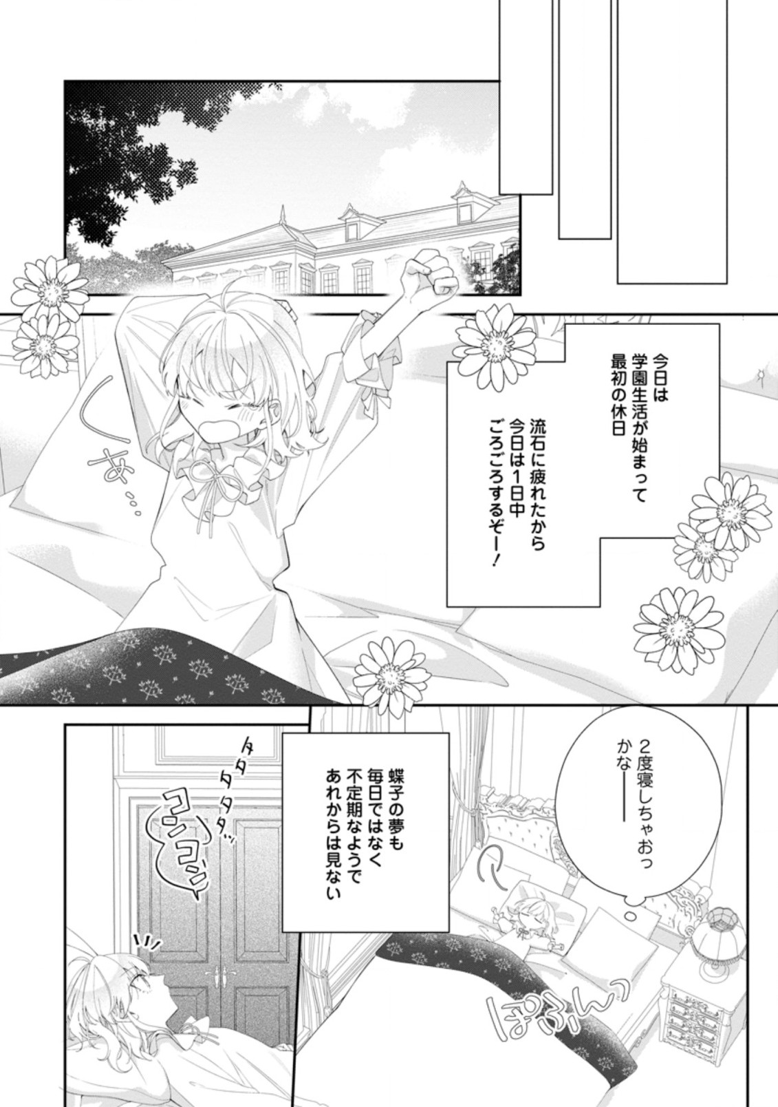 AKUMU KARA MEZAMETA GOUMAN REIJOU WA YARINAOSHI WO MOSAKUCHUU - raw - Chapter 4.3 - https://jpdd.ccdd.to/JPDD/akumukaramezametagoumanreijouwayarinaoshiwomosakuchuu/163526/fsaf5dgrt5x.jpg