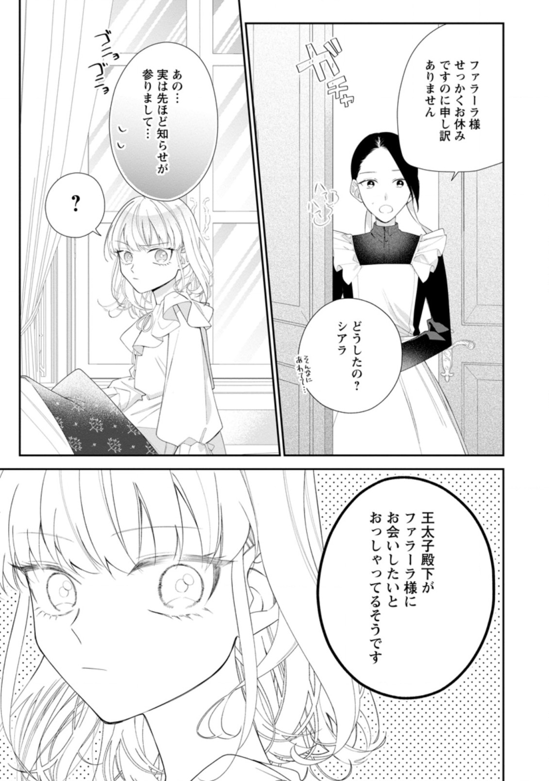 AKUMU KARA MEZAMETA GOUMAN REIJOU WA YARINAOSHI WO MOSAKUCHUU - raw - Chapter 4.3 - https://jpdd.ccdd.to/JPDD/akumukaramezametagoumanreijouwayarinaoshiwomosakuchuu/163526/i4nr00mdmph.jpg