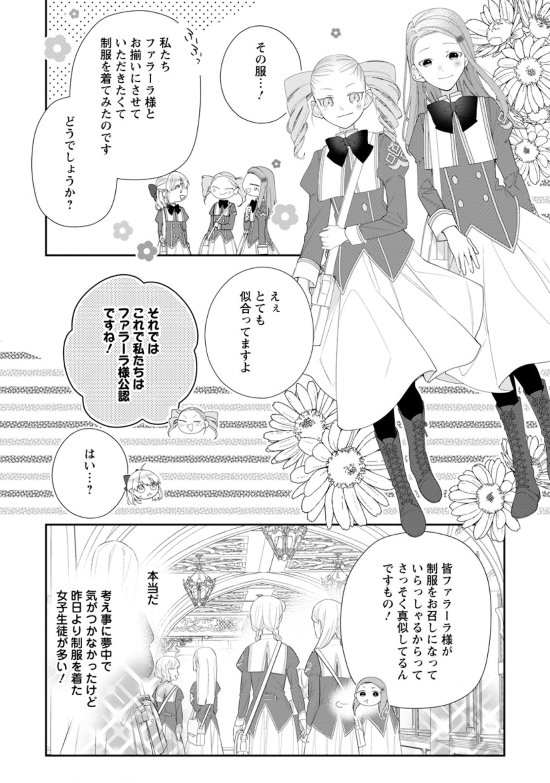 AKUMU KARA MEZAMETA GOUMAN REIJOU WA YARINAOSHI WO MOSAKUCHUU - raw - Chapter 4.3 - https://jpdd.ccdd.to/JPDD/akumukaramezametagoumanreijouwayarinaoshiwomosakuchuu/163526/krm5zpj45dv.jpg