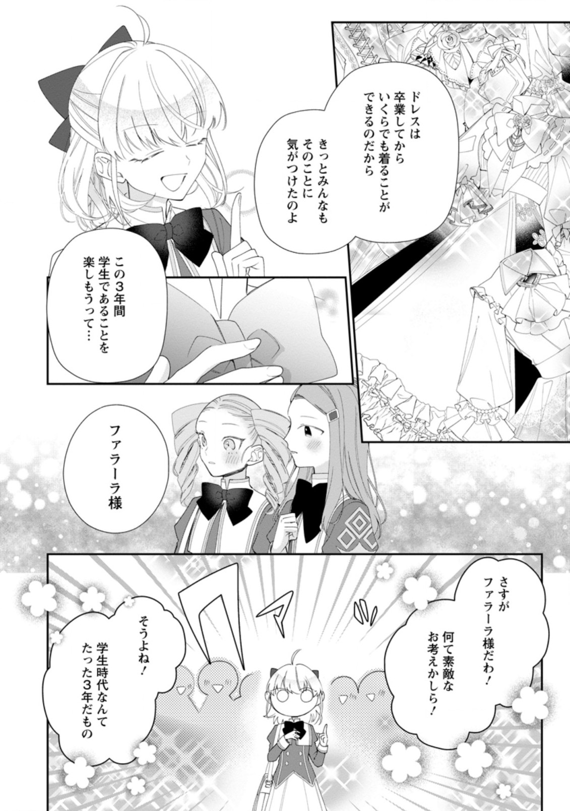 AKUMU KARA MEZAMETA GOUMAN REIJOU WA YARINAOSHI WO MOSAKUCHUU - raw - Chapter 4.3 - https://jpdd.ccdd.to/JPDD/akumukaramezametagoumanreijouwayarinaoshiwomosakuchuu/163526/wtoeu5lbmtg.jpg