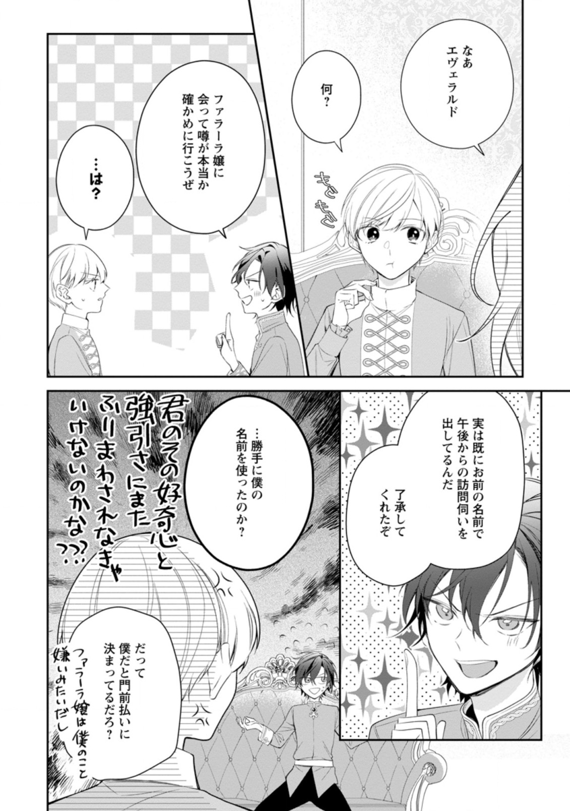 AKUMU KARA MEZAMETA GOUMAN REIJOU WA YARINAOSHI WO MOSAKUCHUU - raw - Chapter 5.1 - https://jpdd.ccdd.to/JPDD/akumukaramezametagoumanreijouwayarinaoshiwomosakuchuu/164066/gfgfoo3dqcx.jpg