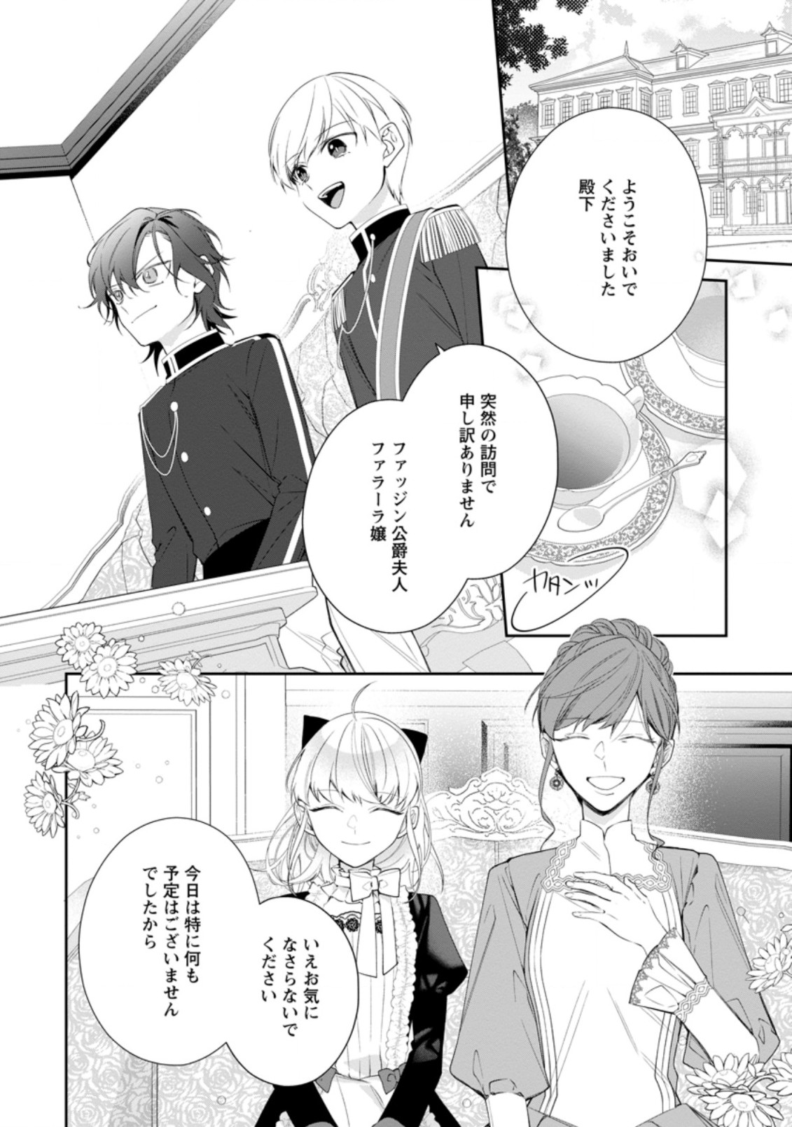 AKUMU KARA MEZAMETA GOUMAN REIJOU WA YARINAOSHI WO MOSAKUCHUU - raw - Chapter 5.1 - https://jpdd.ccdd.to/JPDD/akumukaramezametagoumanreijouwayarinaoshiwomosakuchuu/164066/jvlyckv5f15.jpg