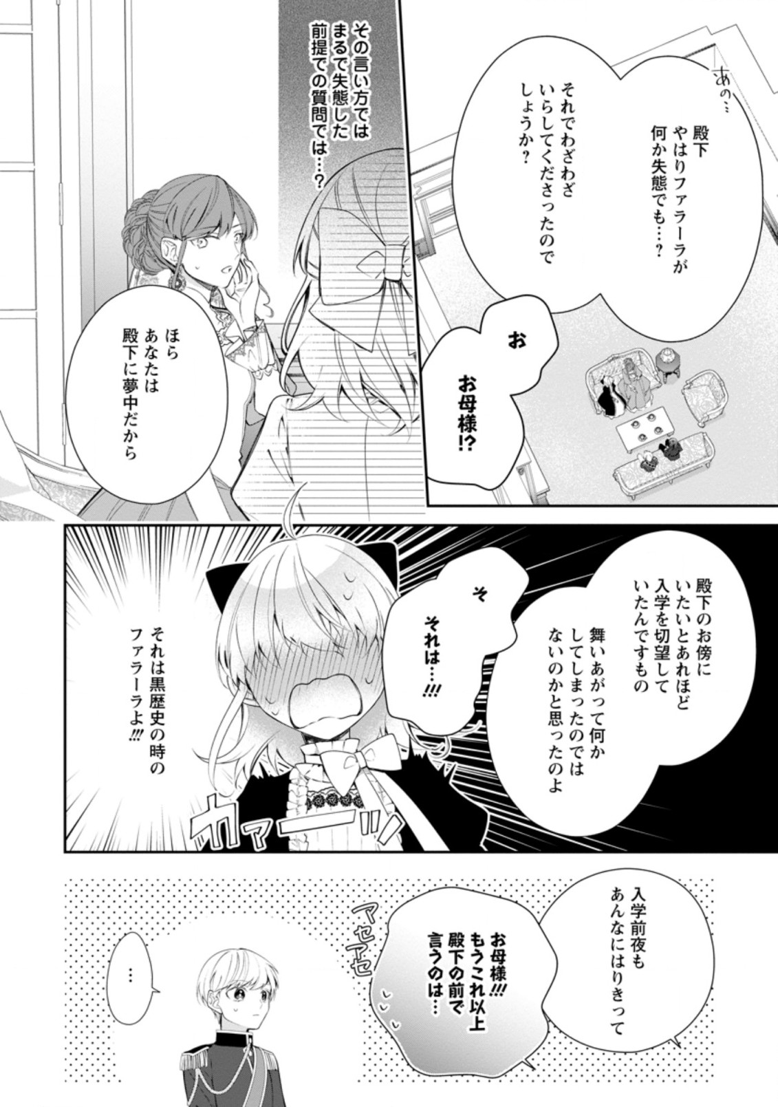 AKUMU KARA MEZAMETA GOUMAN REIJOU WA YARINAOSHI WO MOSAKUCHUU - raw - Chapter 5.1 - https://jpdd.ccdd.to/JPDD/akumukaramezametagoumanreijouwayarinaoshiwomosakuchuu/164066/nd4rehemucn.jpg
