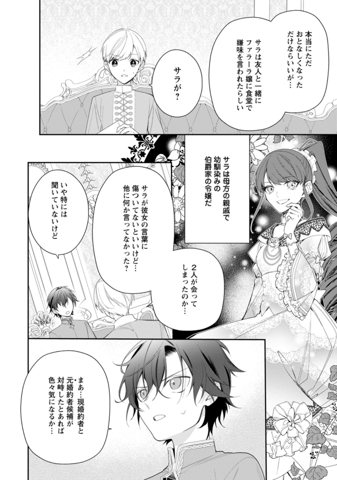 AKUMU KARA MEZAMETA GOUMAN REIJOU WA YARINAOSHI WO MOSAKUCHUU - raw - Chapter 5.1 - https://jpdd.ccdd.to/JPDD/akumukaramezametagoumanreijouwayarinaoshiwomosakuchuu/164066/s1vngyzicyl.jpg