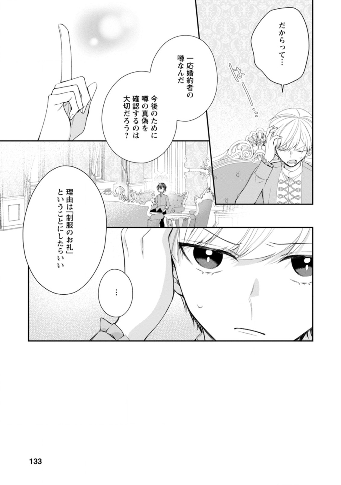 AKUMU KARA MEZAMETA GOUMAN REIJOU WA YARINAOSHI WO MOSAKUCHUU - raw - Chapter 5.1 - https://jpdd.ccdd.to/JPDD/akumukaramezametagoumanreijouwayarinaoshiwomosakuchuu/164066/v1hlxqe5bhy.jpg