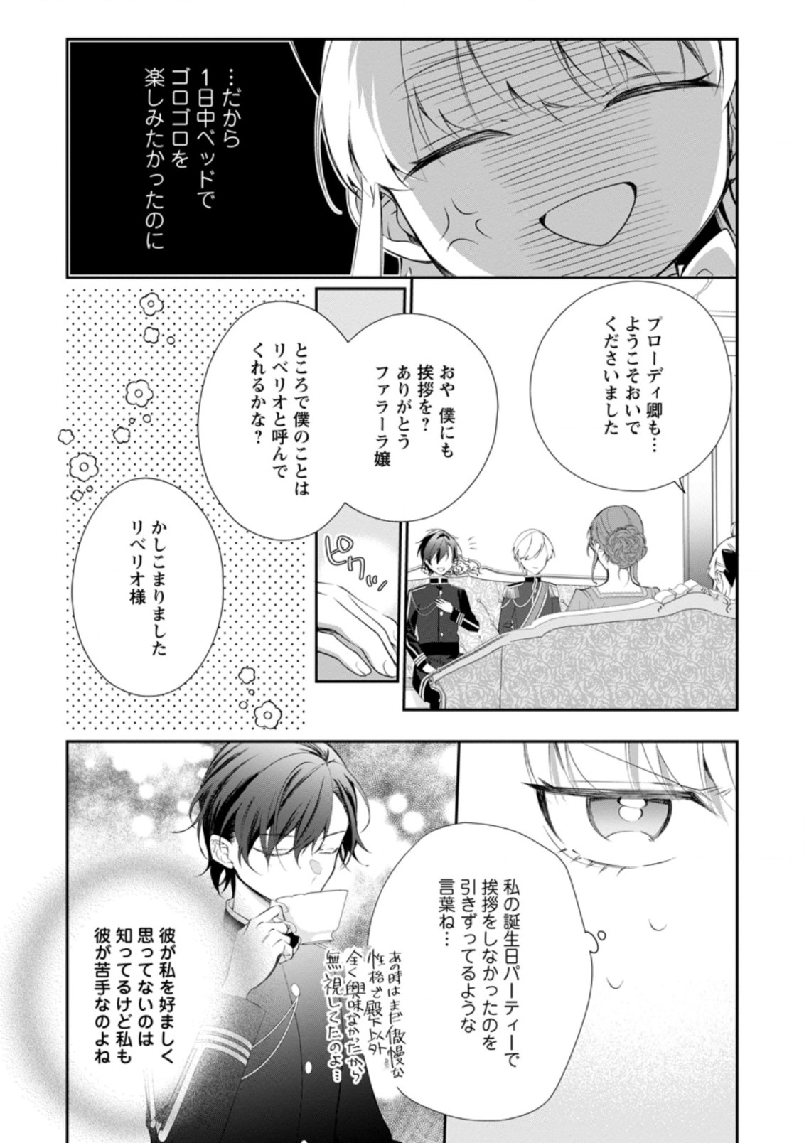 AKUMU KARA MEZAMETA GOUMAN REIJOU WA YARINAOSHI WO MOSAKUCHUU - raw - Chapter 5.1 - https://jpdd.ccdd.to/JPDD/akumukaramezametagoumanreijouwayarinaoshiwomosakuchuu/164066/vviy2nm04zf.jpg