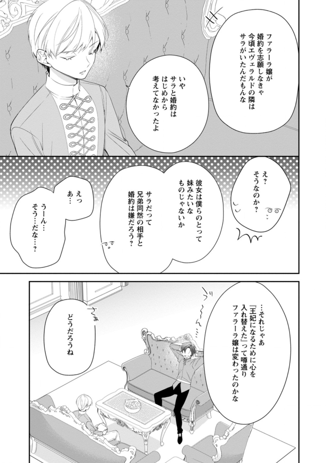 AKUMU KARA MEZAMETA GOUMAN REIJOU WA YARINAOSHI WO MOSAKUCHUU - raw - Chapter 5.1 - https://jpdd.ccdd.to/JPDD/akumukaramezametagoumanreijouwayarinaoshiwomosakuchuu/164066/wbgf224uz4a.jpg