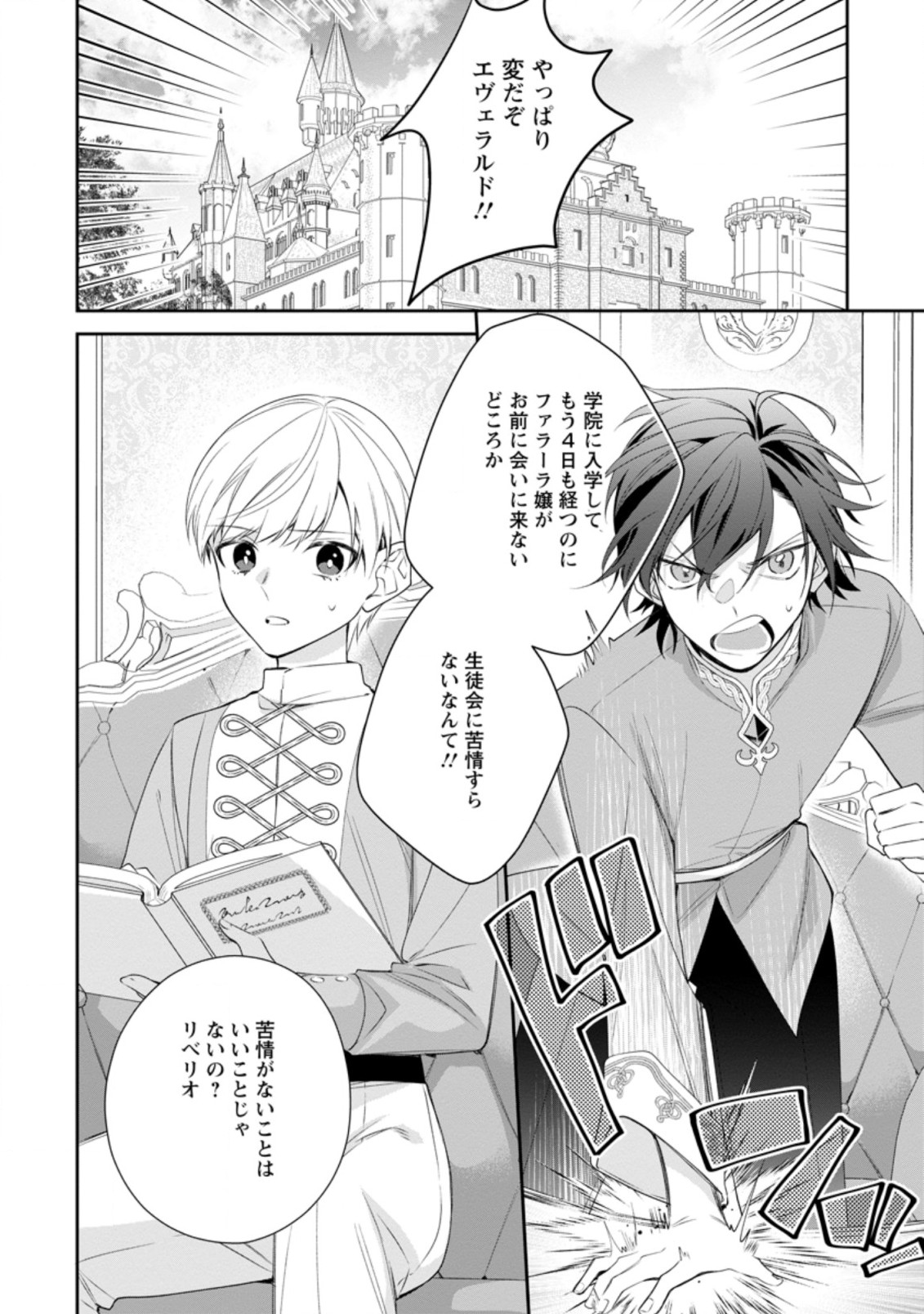 AKUMU KARA MEZAMETA GOUMAN REIJOU WA YARINAOSHI WO MOSAKUCHUU - raw - Chapter 5.1 - https://jpdd.ccdd.to/JPDD/akumukaramezametagoumanreijouwayarinaoshiwomosakuchuu/164066/xk44djkw4uc.jpg