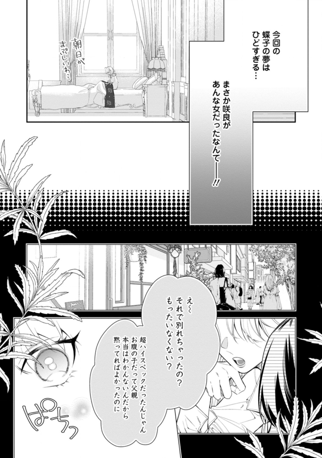 AKUMU KARA MEZAMETA GOUMAN REIJOU WA YARINAOSHI WO MOSAKUCHUU - raw - Chapter 5.2 - https://jpdd.ccdd.to/JPDD/akumukaramezametagoumanreijouwayarinaoshiwomosakuchuu/164705/4d31u3r1bdz.jpg