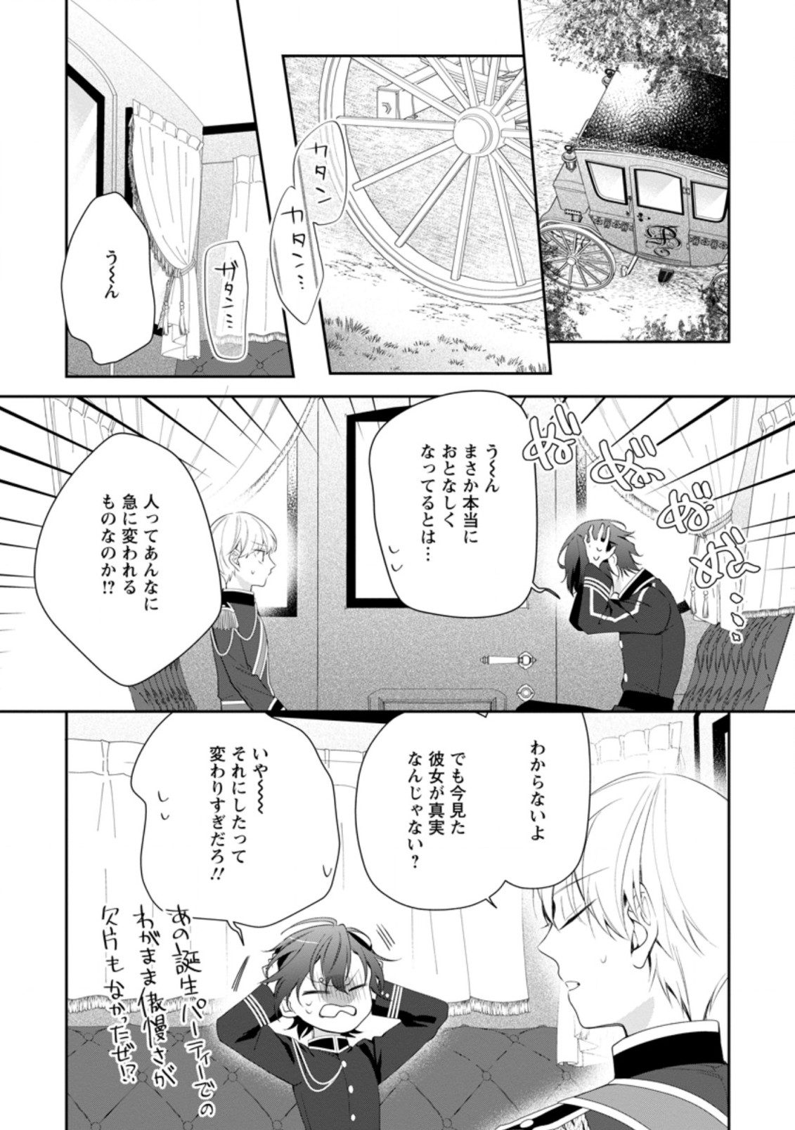 AKUMU KARA MEZAMETA GOUMAN REIJOU WA YARINAOSHI WO MOSAKUCHUU - raw - Chapter 5.2 - https://jpdd.ccdd.to/JPDD/akumukaramezametagoumanreijouwayarinaoshiwomosakuchuu/164705/5m3irioipyj.jpg