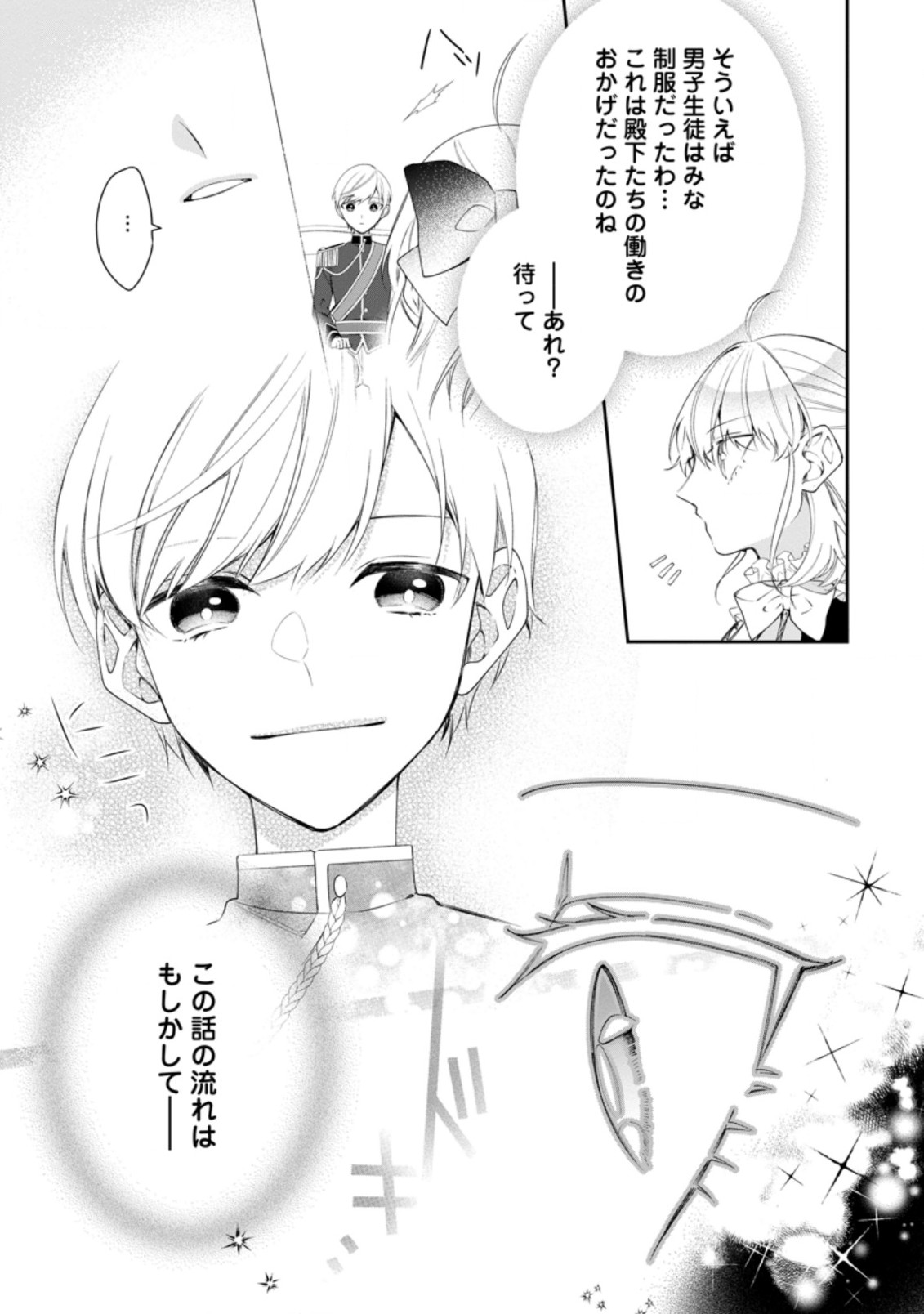 AKUMU KARA MEZAMETA GOUMAN REIJOU WA YARINAOSHI WO MOSAKUCHUU - raw - Chapter 5.2 - https://jpdd.ccdd.to/JPDD/akumukaramezametagoumanreijouwayarinaoshiwomosakuchuu/164705/axf3x42yee0.jpg