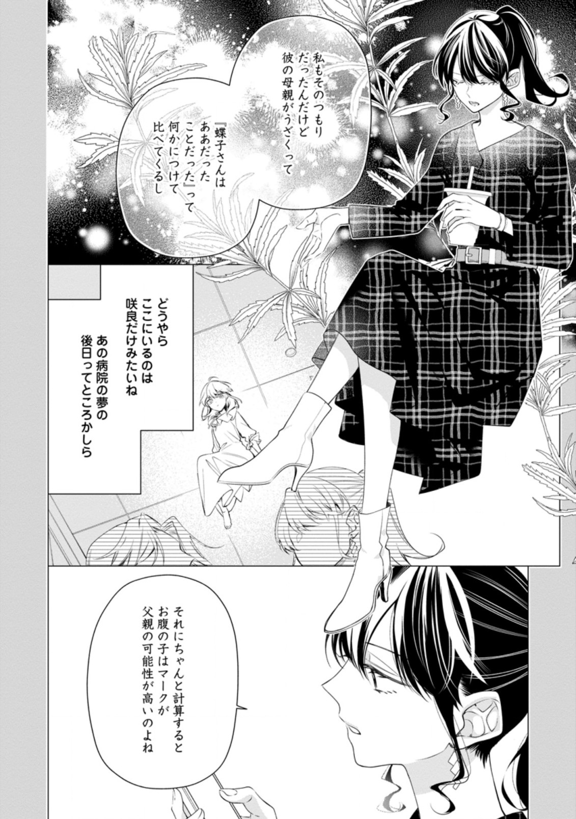 AKUMU KARA MEZAMETA GOUMAN REIJOU WA YARINAOSHI WO MOSAKUCHUU - raw - Chapter 5.2 - https://jpdd.ccdd.to/JPDD/akumukaramezametagoumanreijouwayarinaoshiwomosakuchuu/164705/blnkdlwk4ey.jpg