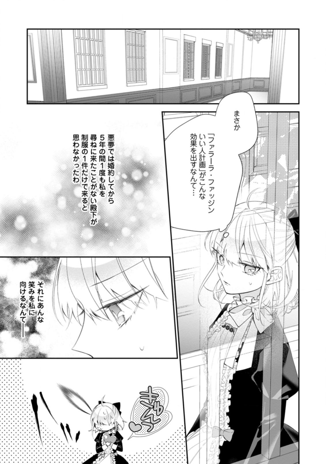 AKUMU KARA MEZAMETA GOUMAN REIJOU WA YARINAOSHI WO MOSAKUCHUU - raw - Chapter 5.2 - https://jpdd.ccdd.to/JPDD/akumukaramezametagoumanreijouwayarinaoshiwomosakuchuu/164705/ey1pophag1o.jpg