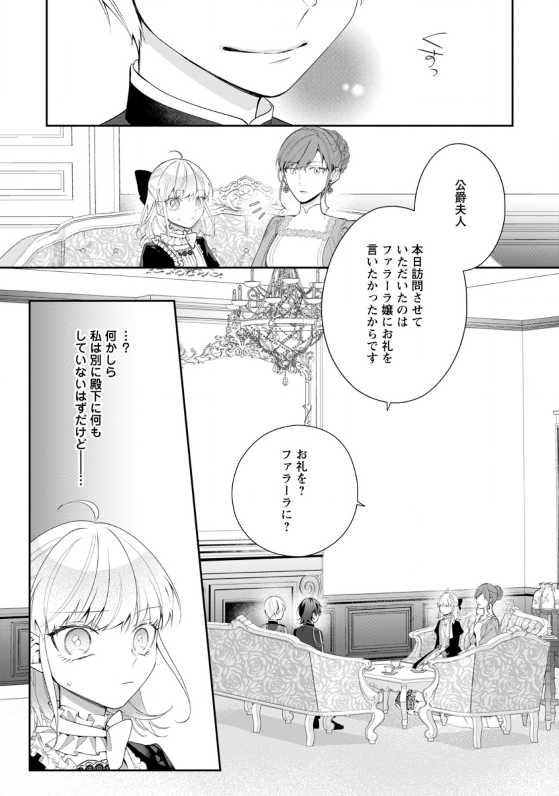 AKUMU KARA MEZAMETA GOUMAN REIJOU WA YARINAOSHI WO MOSAKUCHUU - raw - Chapter 5.2 - https://jpdd.ccdd.to/JPDD/akumukaramezametagoumanreijouwayarinaoshiwomosakuchuu/164705/inwqdjzneww.jpg