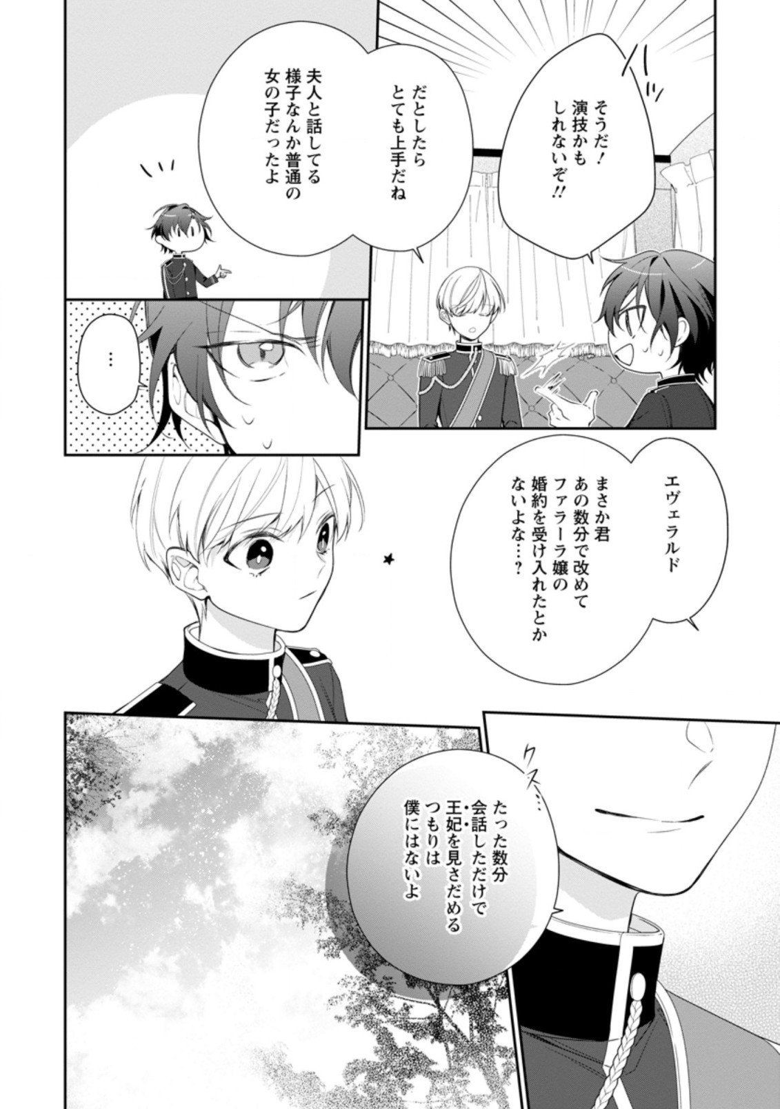 AKUMU KARA MEZAMETA GOUMAN REIJOU WA YARINAOSHI WO MOSAKUCHUU - raw - Chapter 5.2 - https://jpdd.ccdd.to/JPDD/akumukaramezametagoumanreijouwayarinaoshiwomosakuchuu/164705/izlfasppx0l.jpg