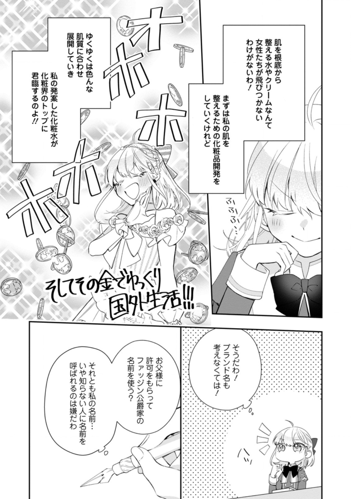 AKUMU KARA MEZAMETA GOUMAN REIJOU WA YARINAOSHI WO MOSAKUCHUU - raw - Chapter 6.1 - https://jpdd.ccdd.to/JPDD/akumukaramezametagoumanreijouwayarinaoshiwomosakuchuu/165860/1iplr1lznjq.jpg