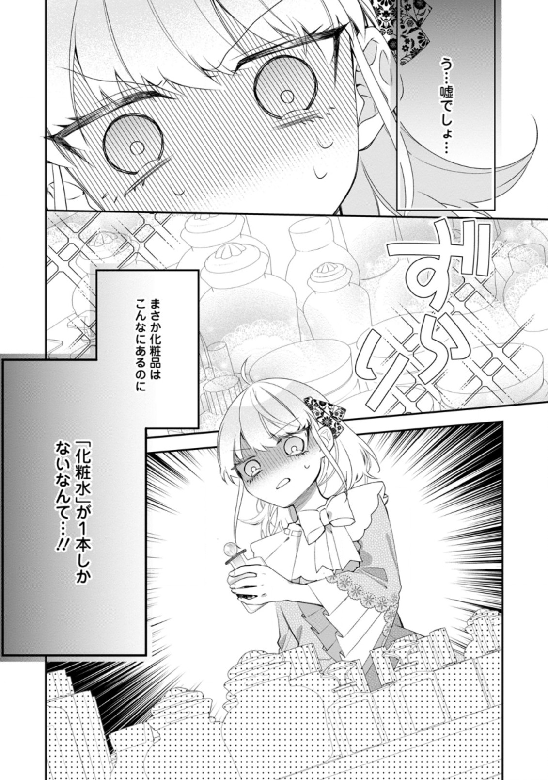 AKUMU KARA MEZAMETA GOUMAN REIJOU WA YARINAOSHI WO MOSAKUCHUU - raw - Chapter 6.1 - https://jpdd.ccdd.to/JPDD/akumukaramezametagoumanreijouwayarinaoshiwomosakuchuu/165860/2moztciuhct.jpg