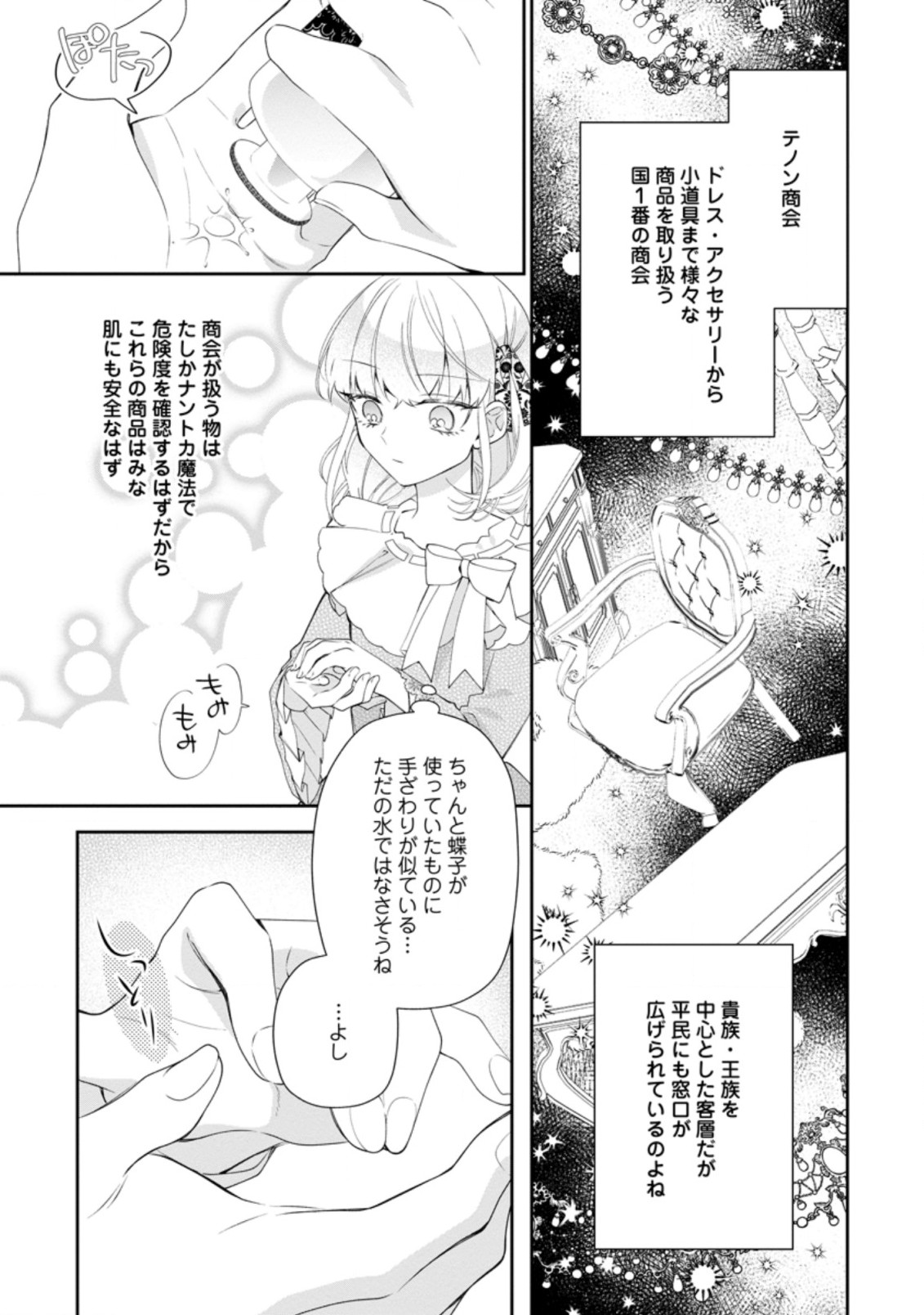 AKUMU KARA MEZAMETA GOUMAN REIJOU WA YARINAOSHI WO MOSAKUCHUU - raw - Chapter 6.1 - https://jpdd.ccdd.to/JPDD/akumukaramezametagoumanreijouwayarinaoshiwomosakuchuu/165860/2qpm5kx0xlt.jpg