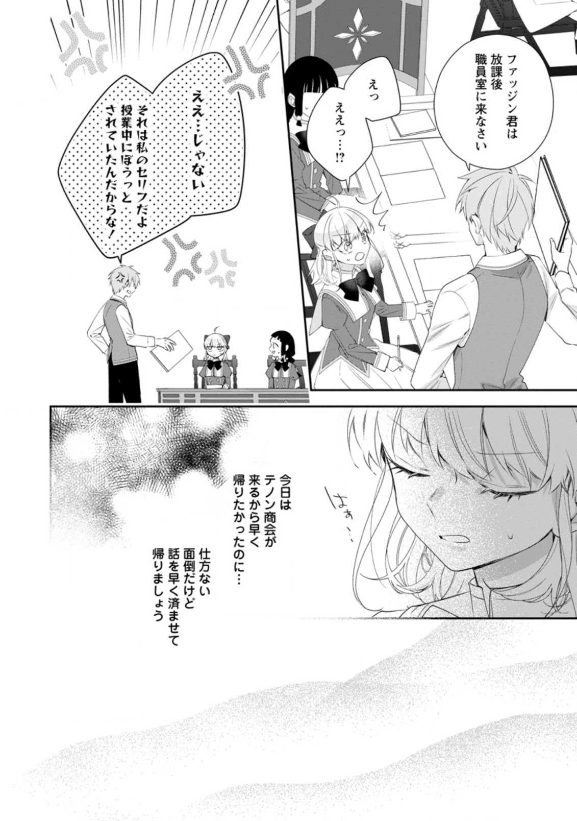 AKUMU KARA MEZAMETA GOUMAN REIJOU WA YARINAOSHI WO MOSAKUCHUU - raw - Chapter 6.1 - https://jpdd.ccdd.to/JPDD/akumukaramezametagoumanreijouwayarinaoshiwomosakuchuu/165860/4pbwlra44os.jpg