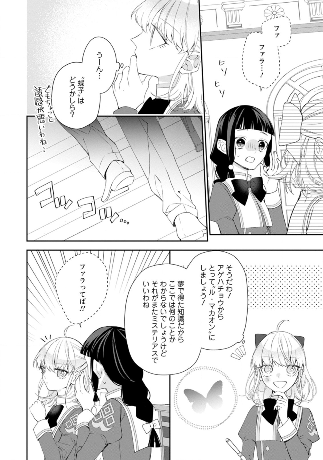 AKUMU KARA MEZAMETA GOUMAN REIJOU WA YARINAOSHI WO MOSAKUCHUU - raw - Chapter 6.1 - https://jpdd.ccdd.to/JPDD/akumukaramezametagoumanreijouwayarinaoshiwomosakuchuu/165860/5aixhmrkh0b.jpg