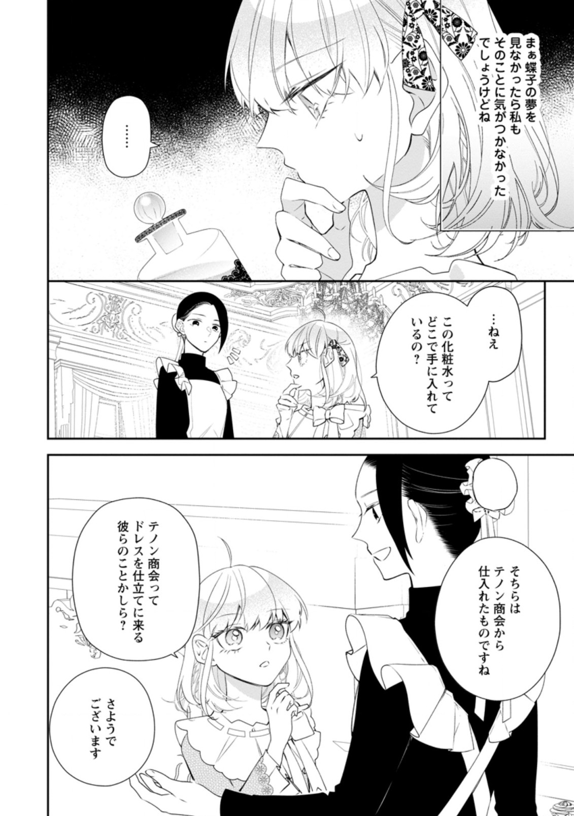 AKUMU KARA MEZAMETA GOUMAN REIJOU WA YARINAOSHI WO MOSAKUCHUU - raw - Chapter 6.1 - https://jpdd.ccdd.to/JPDD/akumukaramezametagoumanreijouwayarinaoshiwomosakuchuu/165860/5gabzwd5rbg.jpg