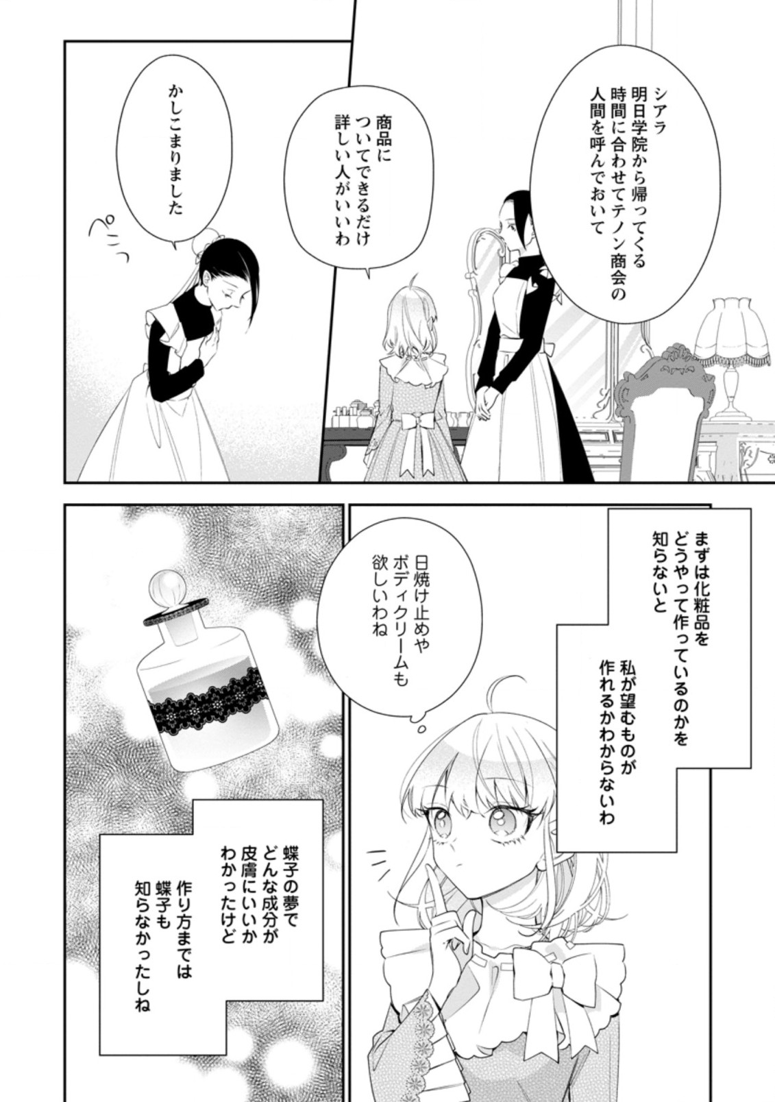 AKUMU KARA MEZAMETA GOUMAN REIJOU WA YARINAOSHI WO MOSAKUCHUU - raw - Chapter 6.1 - https://jpdd.ccdd.to/JPDD/akumukaramezametagoumanreijouwayarinaoshiwomosakuchuu/165860/j4digs03n2p.jpg